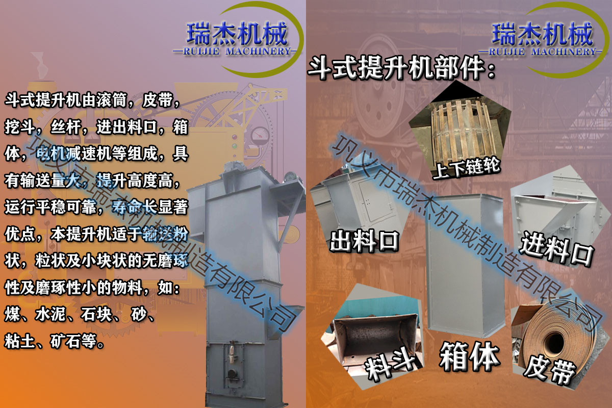 斗式提升機(jī)廠(chǎng)家直銷(xiāo)